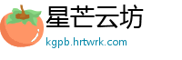 星芒云坊